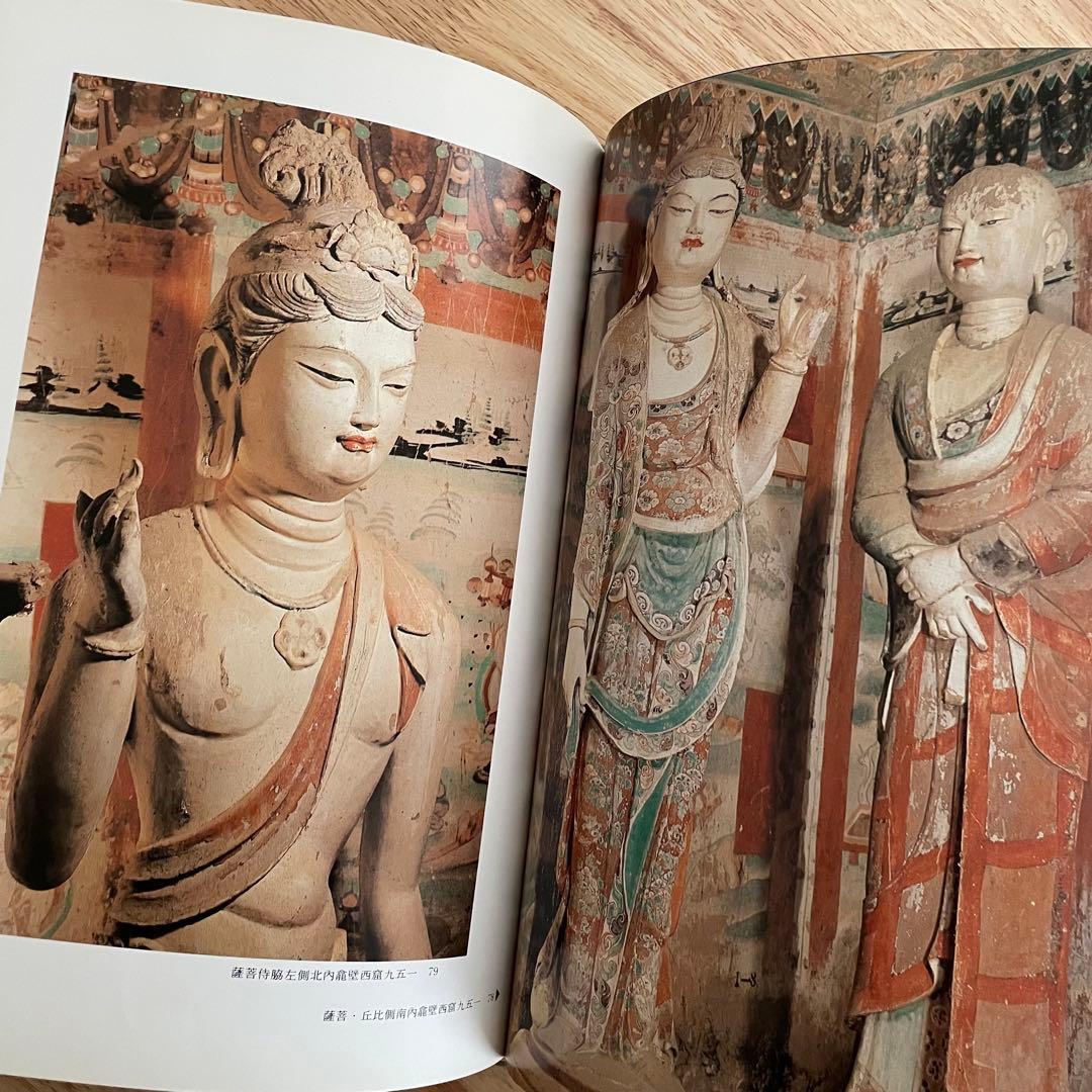 敦煌篇　中華五千年文物集刊　初版