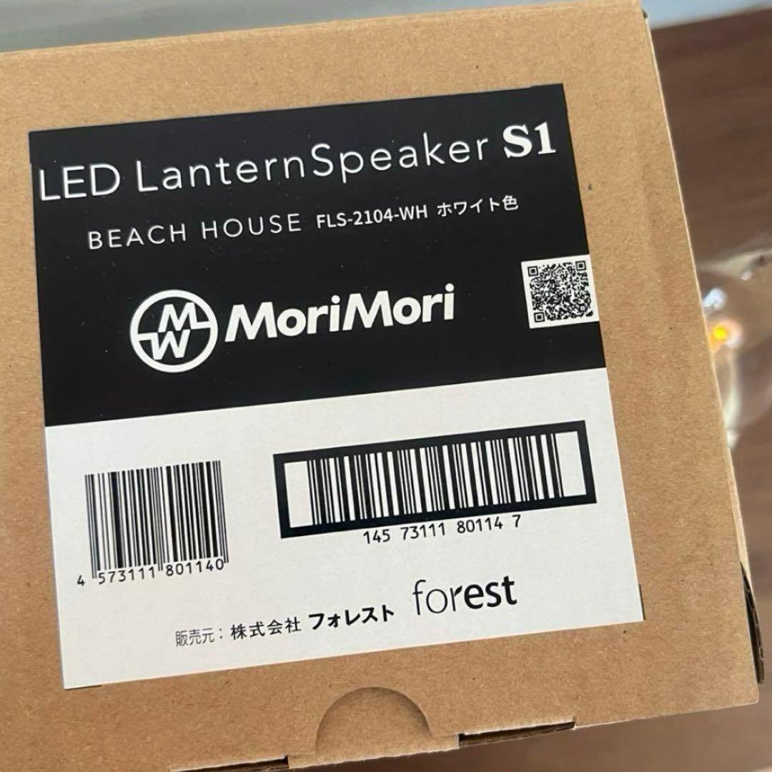 MoriMori LED LanternSpeaker ランタンスピーカー