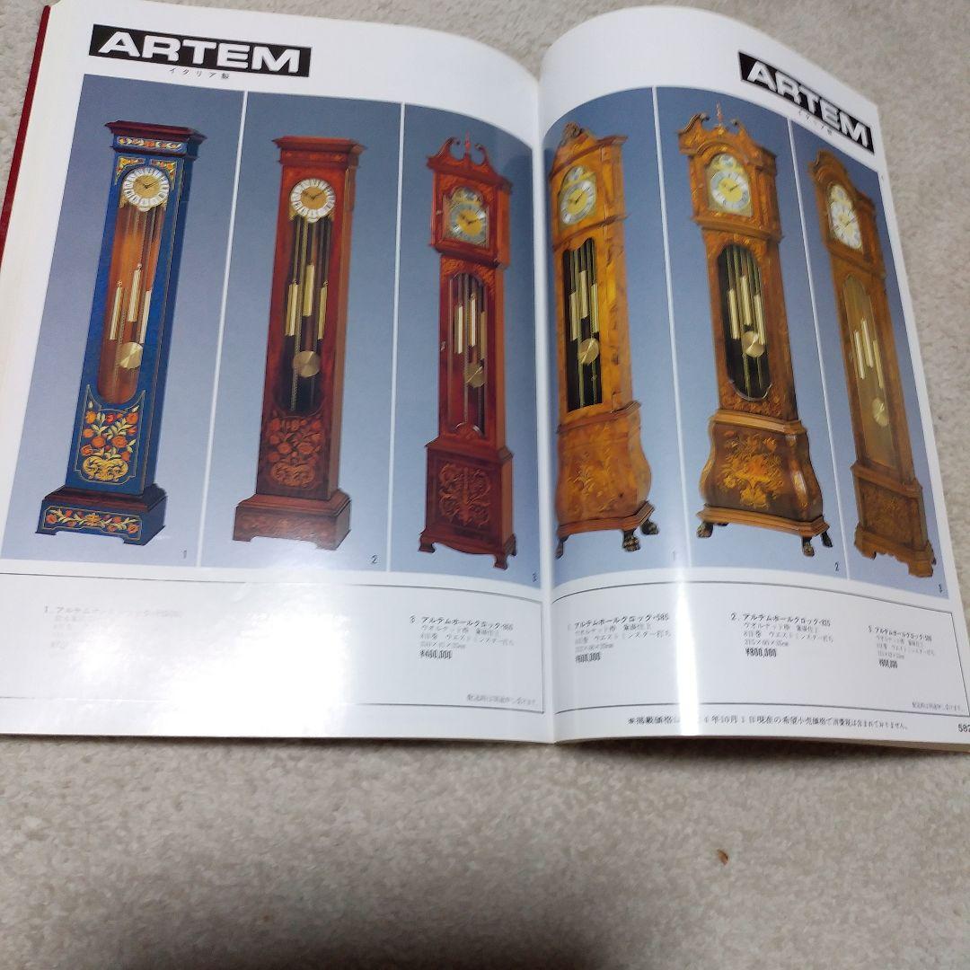 1993年 輸入時計・ジュエリーカタログ セット