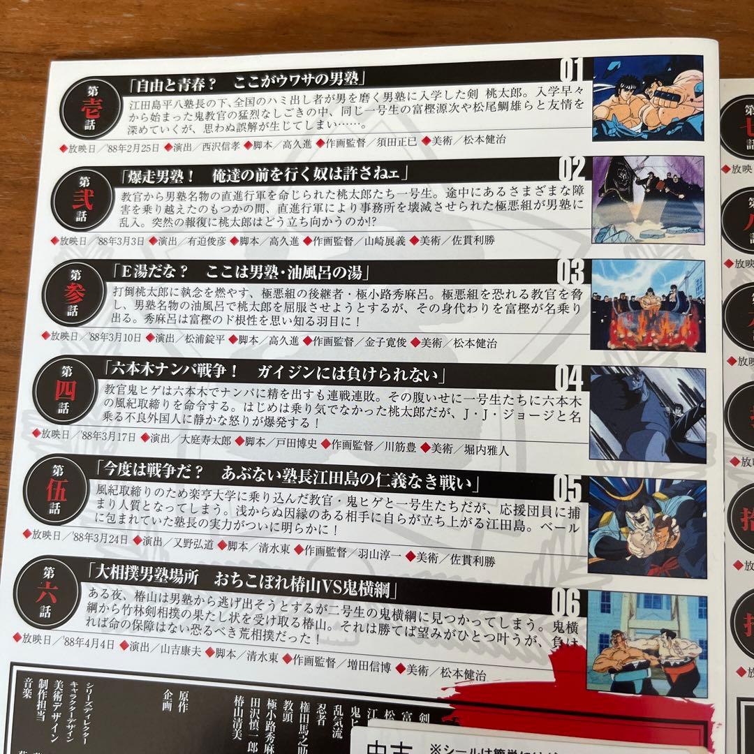 魁!!男塾 DVD 全6巻　全巻セット