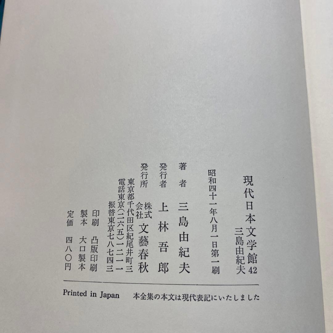 現代日本文学館　21冊