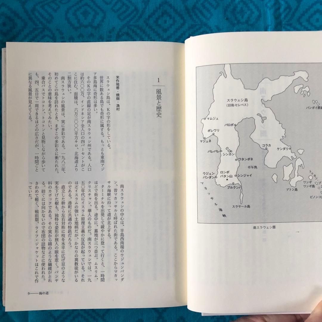 鶴見良行著作集　８　海の道　2000年　初版