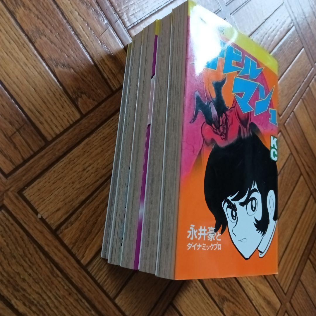 完全復刻版デビルマン全巻