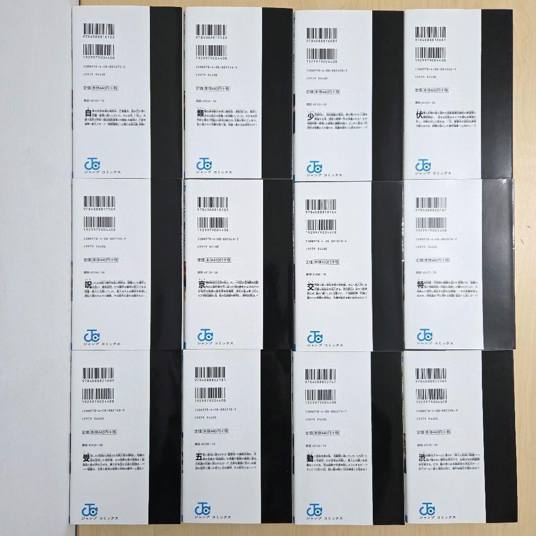 呪術廻戦 全巻 セット 完結 芥見下々 0巻 じゅじゅつかいせん