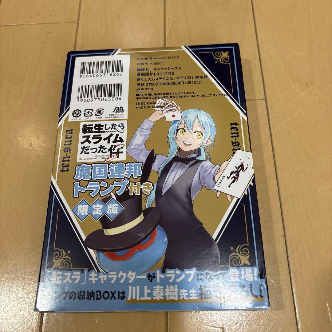 転生したらスライムだった件1-27巻　考察してみた件　23巻限定版トランプ未開封