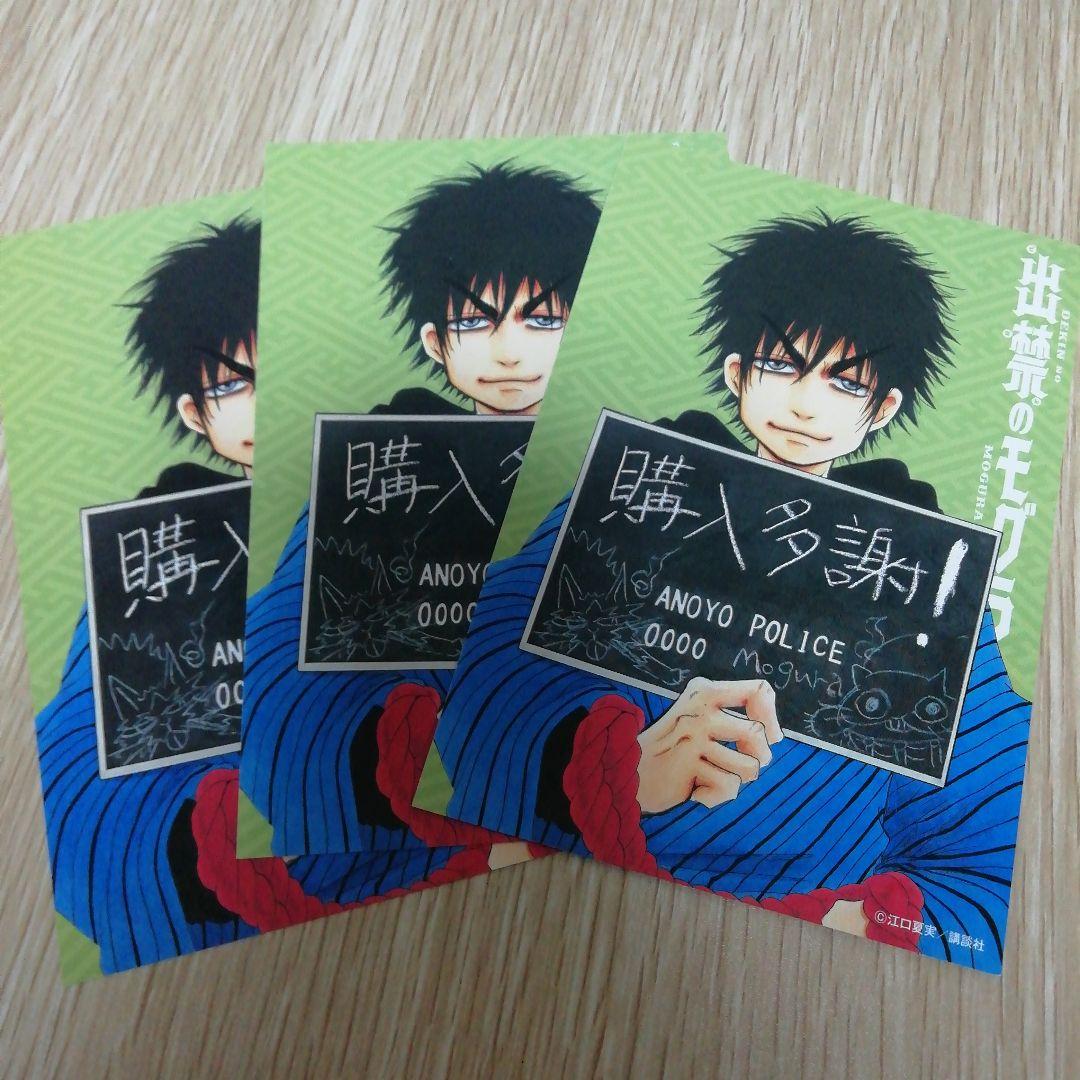 出禁のモグラ　1-11 全巻セット　特典カード付き