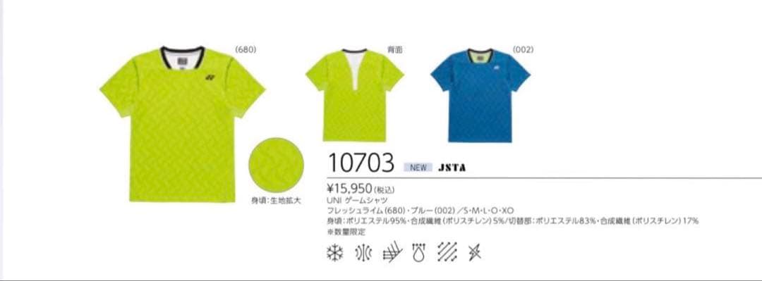 2026年NEWモデル　ヨネックス　ユニゲームシャツ　10703 数量限定