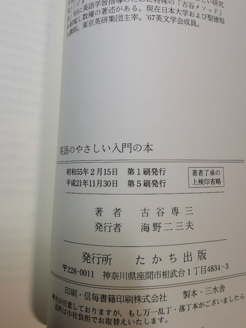 英語のやさしい入門の本　古谷 専三