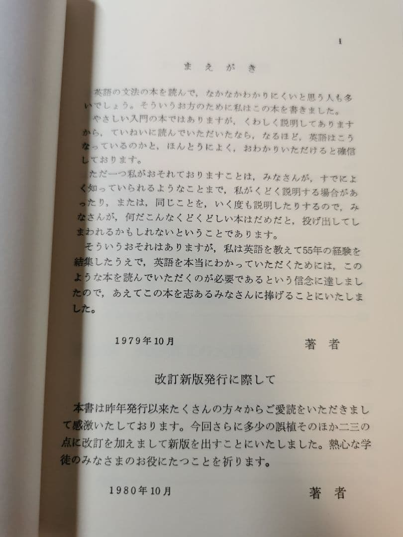 英語のやさしい入門の本　古谷 専三