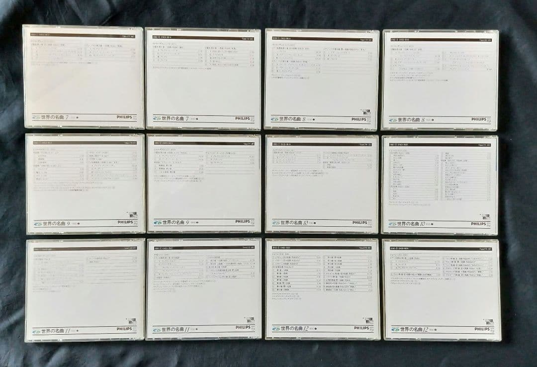 【84%引】世界の名曲 CD全巻セット48枚 解説ブックレット付 中央公論社