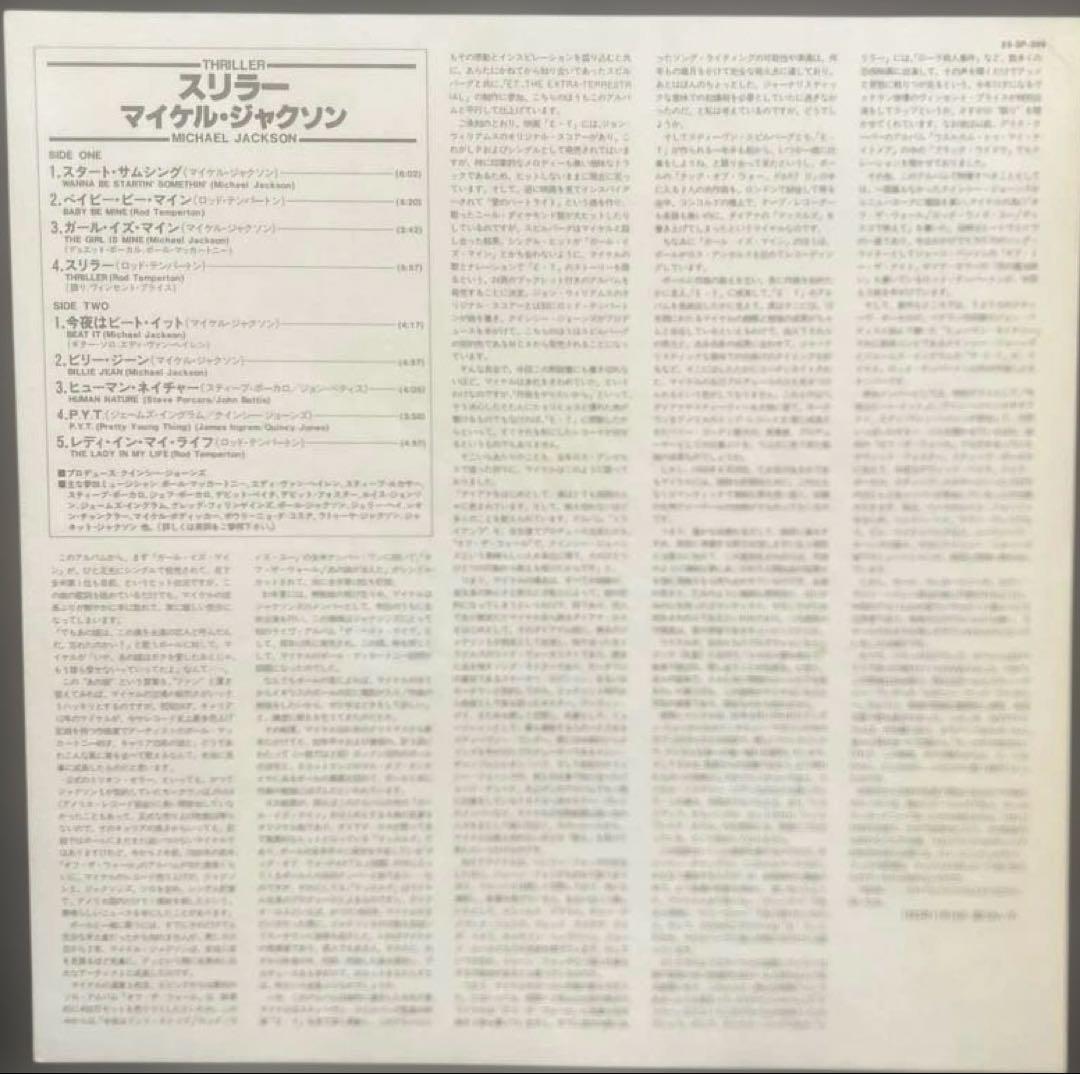 Michael Jackson / Thriller レコード　セット
