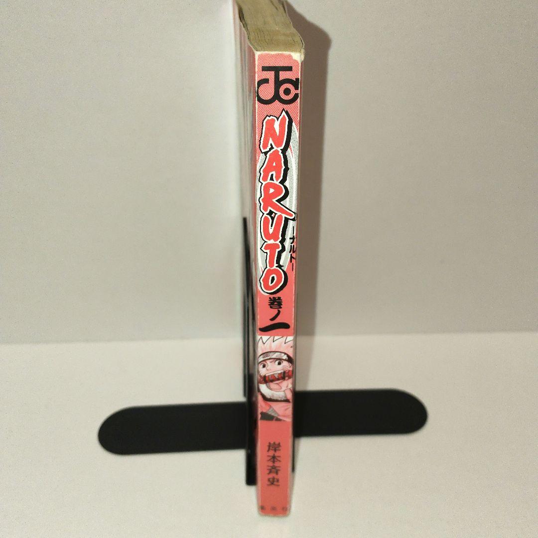 NARUTO　１巻　初版　岸本斉史