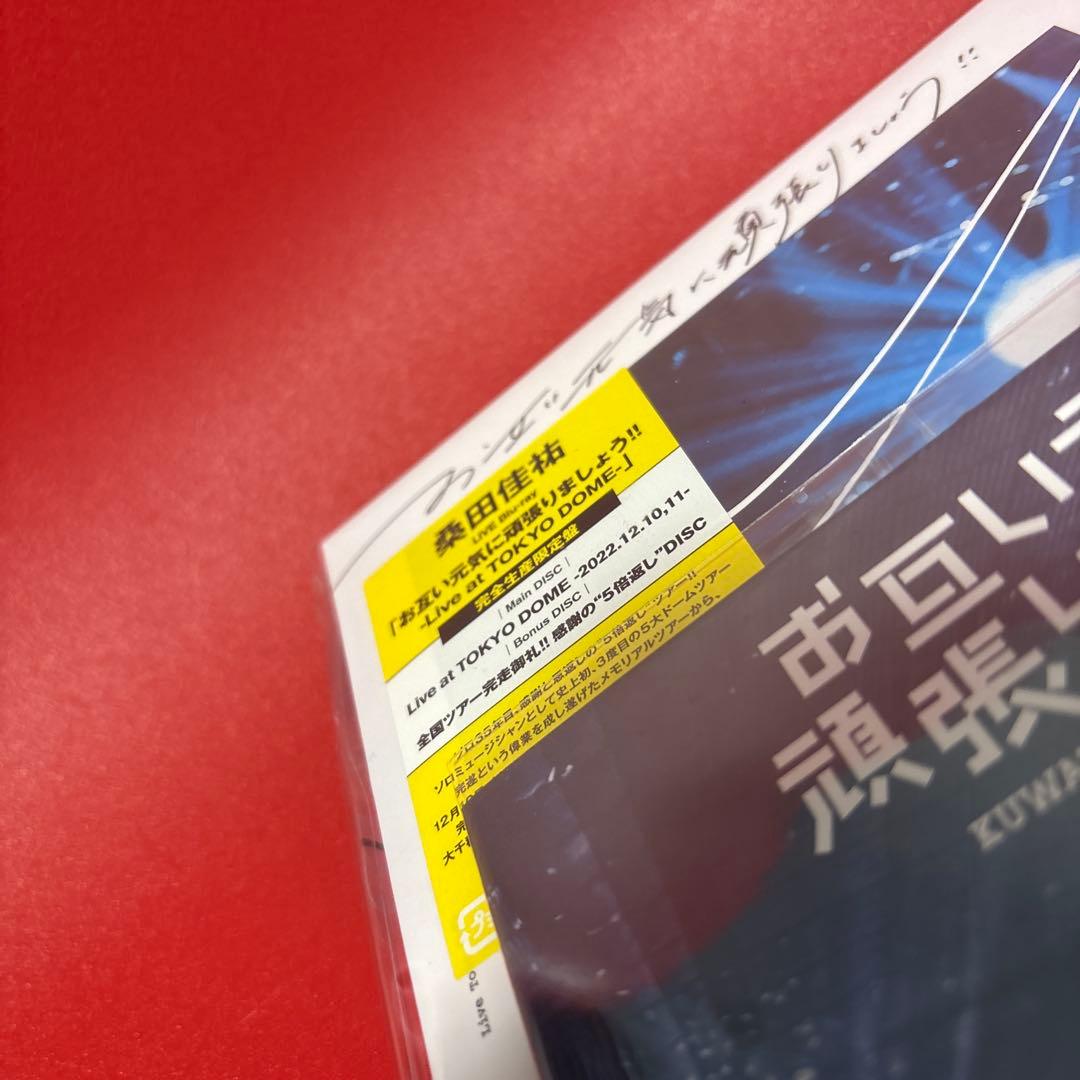 桑田佳祐/お互い元気に頑張りましょう!!-Live at TOKYO DOME…
