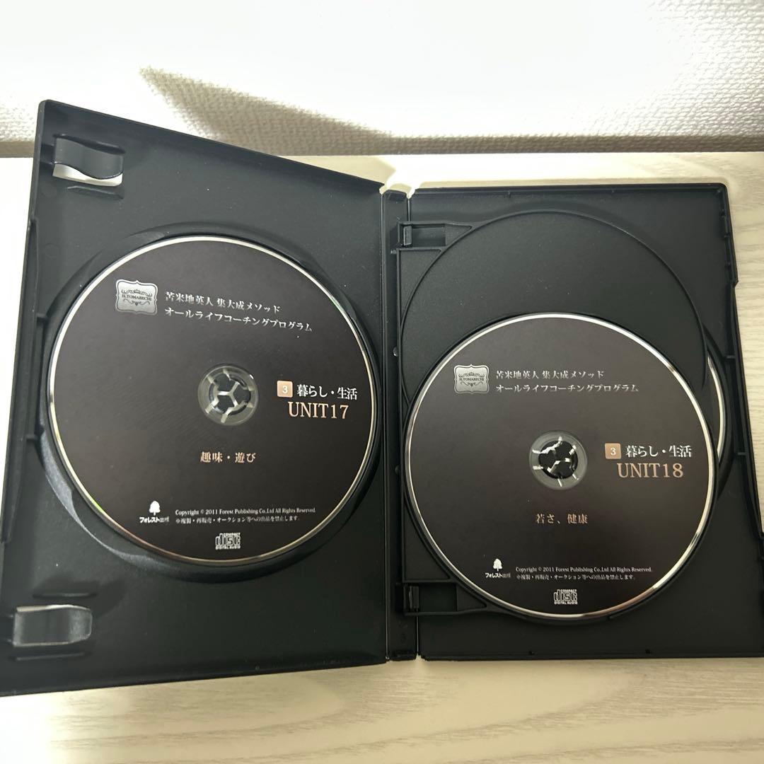 ジャーナル付 オールライフコーチングプログラム 苫米地英人 セット