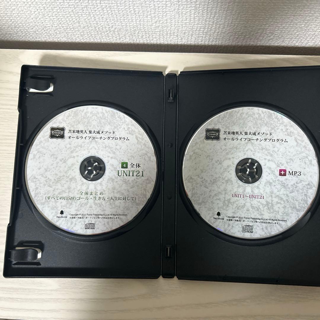 ジャーナル付 オールライフコーチングプログラム 苫米地英人 セット