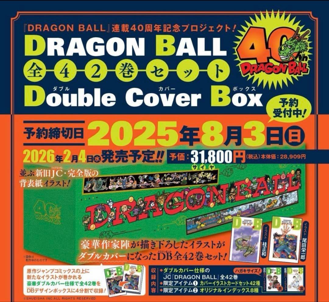DRAGON BALL 全42巻セット Double Cover Boxジャンプ