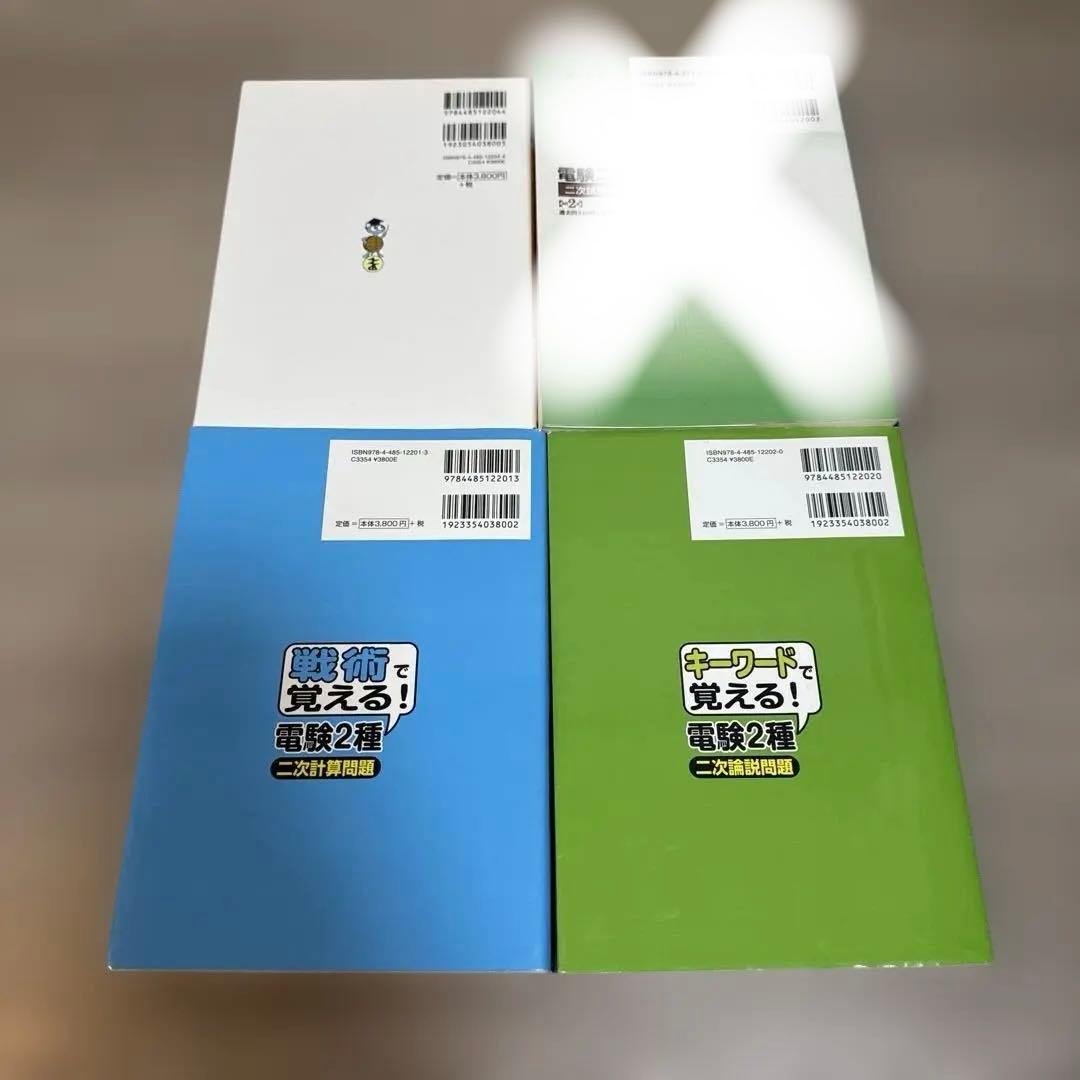 か*ず様 電験2種 学習参考書 3冊セット