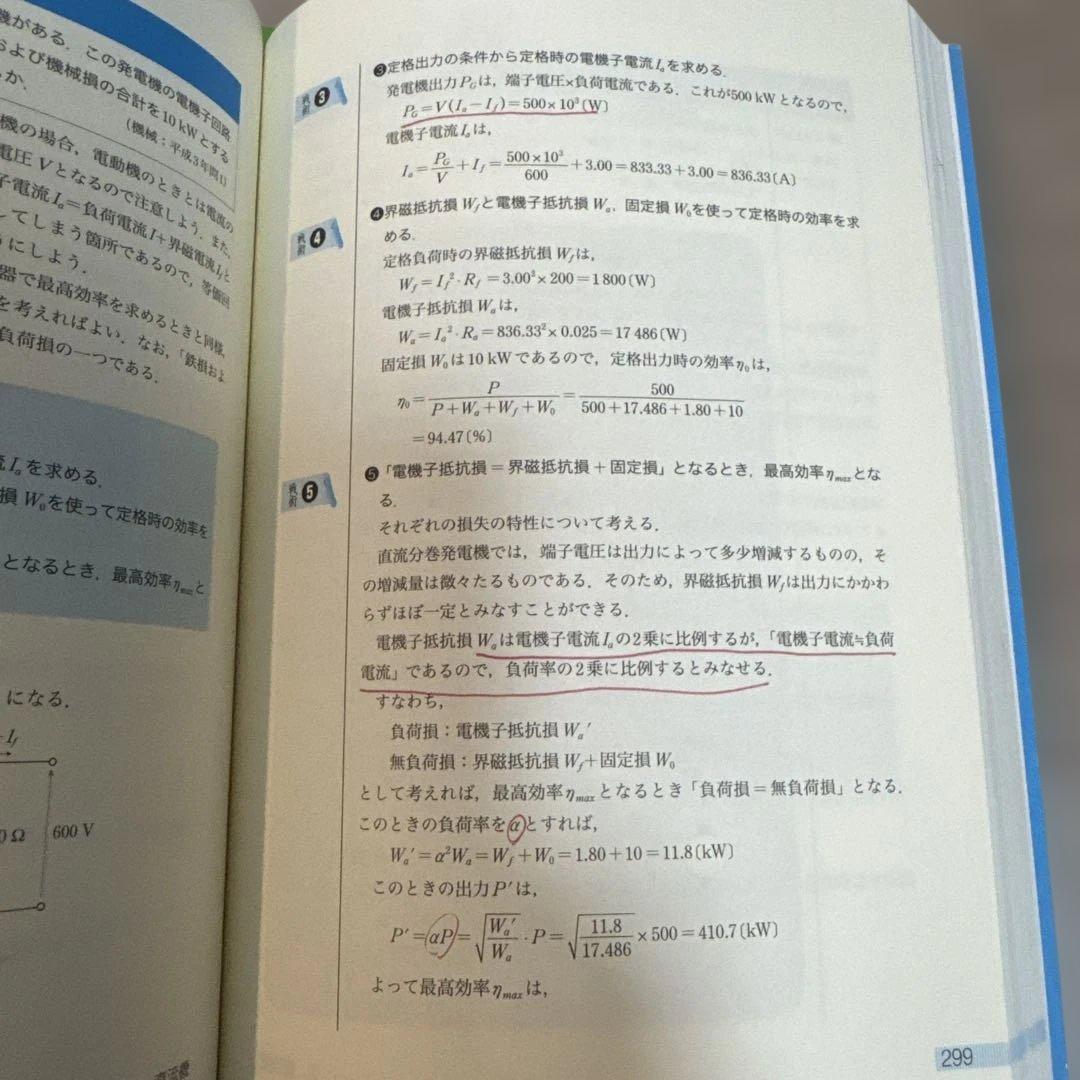 か*ず様 電験2種 学習参考書 3冊セット