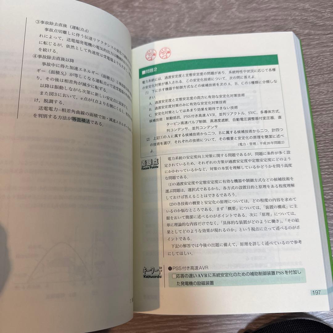 か*ず様 電験2種 学習参考書 3冊セット