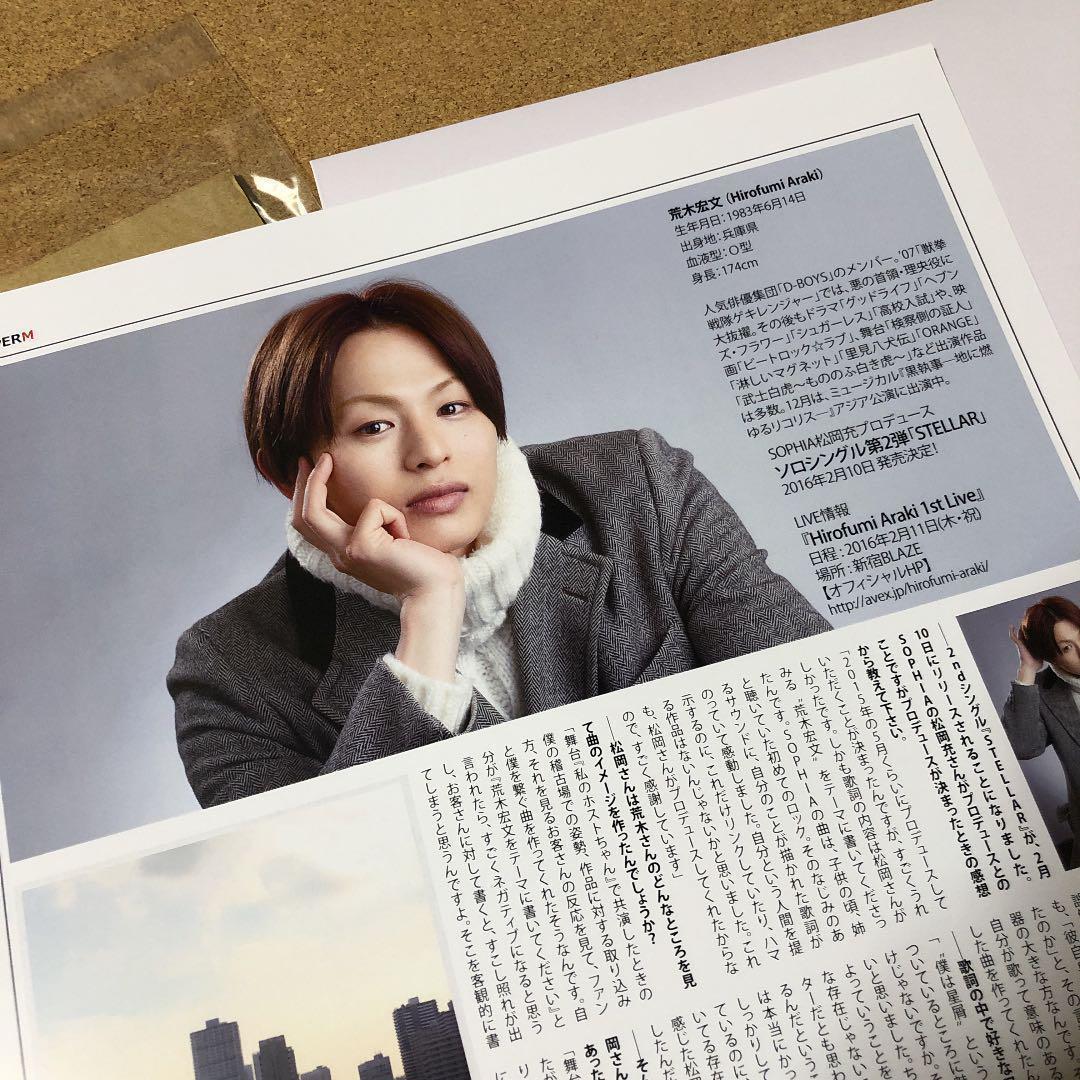 【大型配送タイプ】荒木宏文さん掲載2ページ（A3サイズ配送）#25668