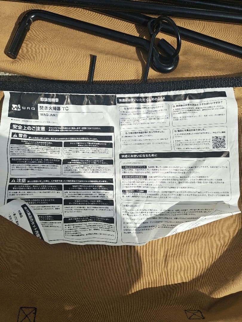 WAQ　焚き火陣幕TC（タンカラー）