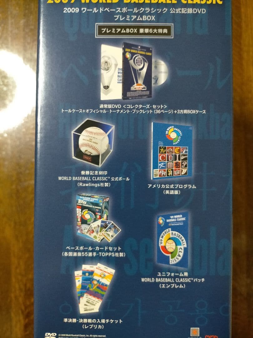2009 第2回 WBC 限定プレミアムBOX