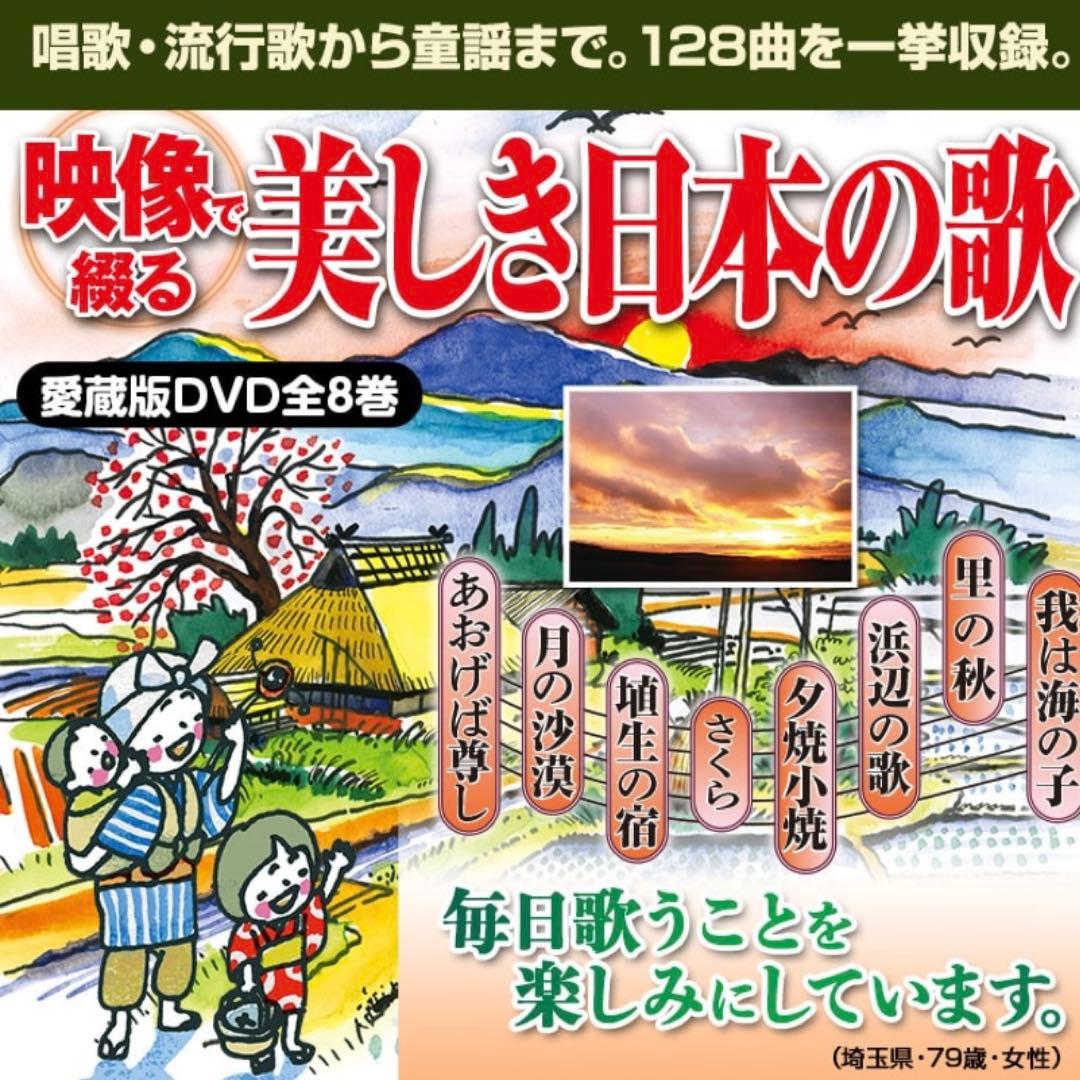 ユーキャン映像で綴る美しき日本の歌新品