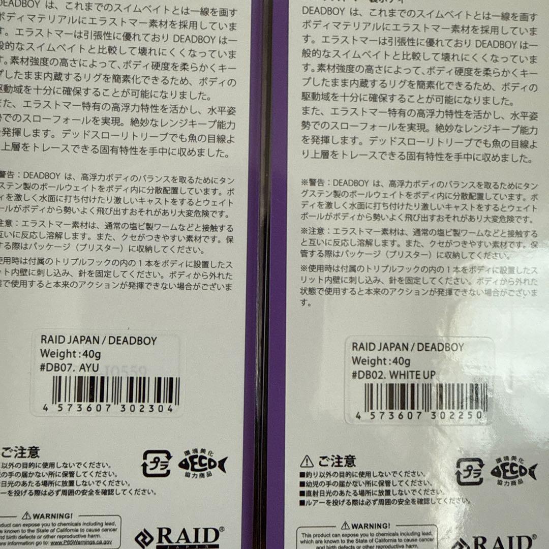 レイドジャパン　デッドボーイ　人気色　アユ　ホワイトアップ