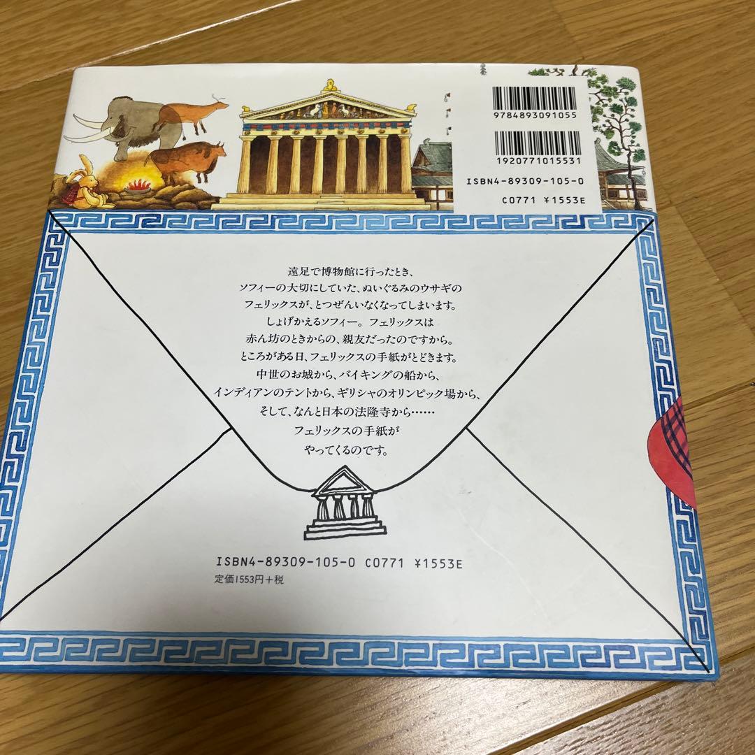 フェリックスの手紙 6冊セット