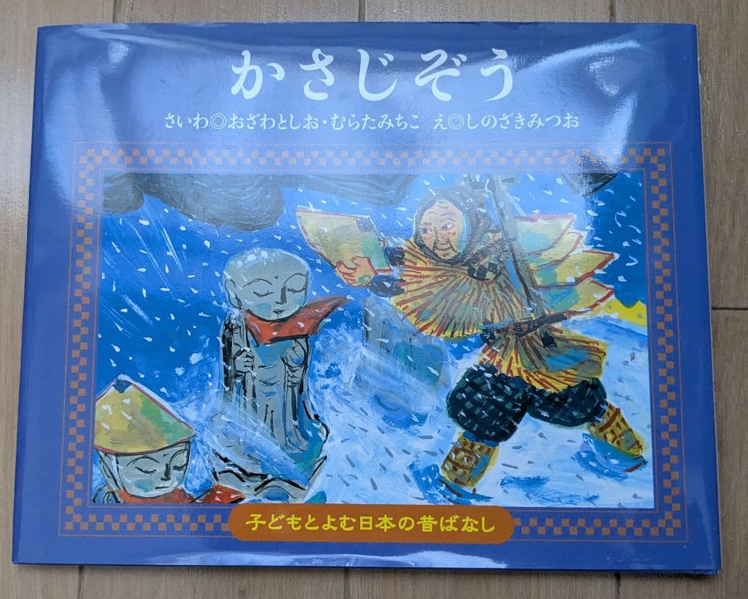子どもとよむ日本の昔ばなし　 24巻セット