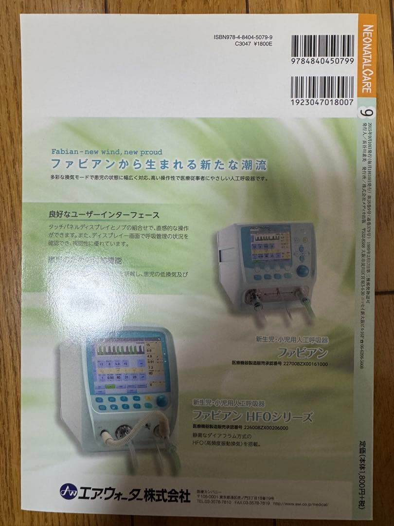 7冊まとめ売り 新生児 NICU 看護 ケア 雑誌