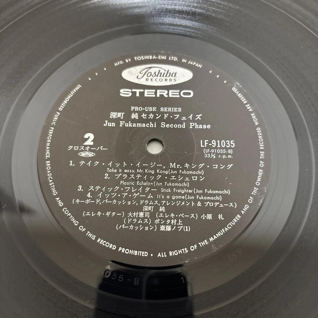 深町純 – セカンド・フェイズ