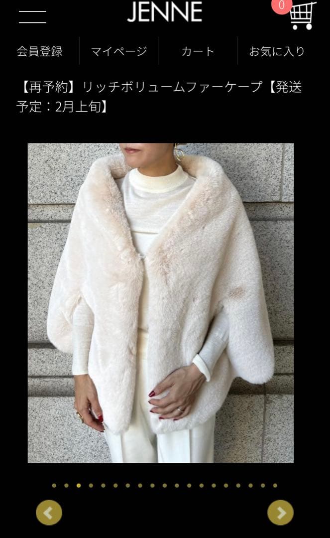 <最終セール> JENNE リッチボリュームファーケープ ivory 新品未開封