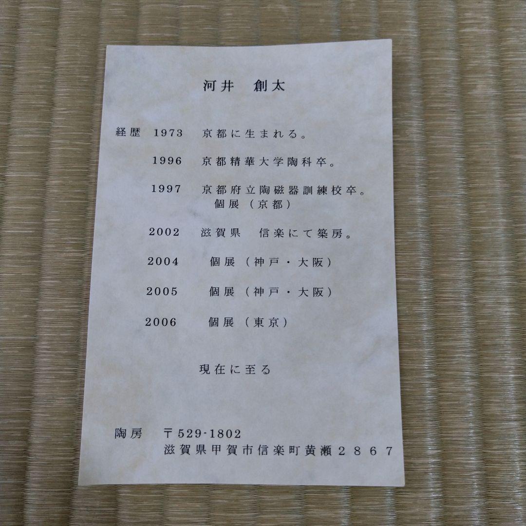 l_wap　河井創太　飴釉抜蝋文鉢　桐共箱　栞付