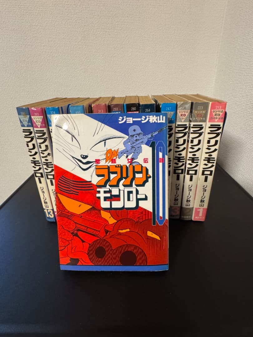 ラブリンモンロー 全巻セット 1-13巻