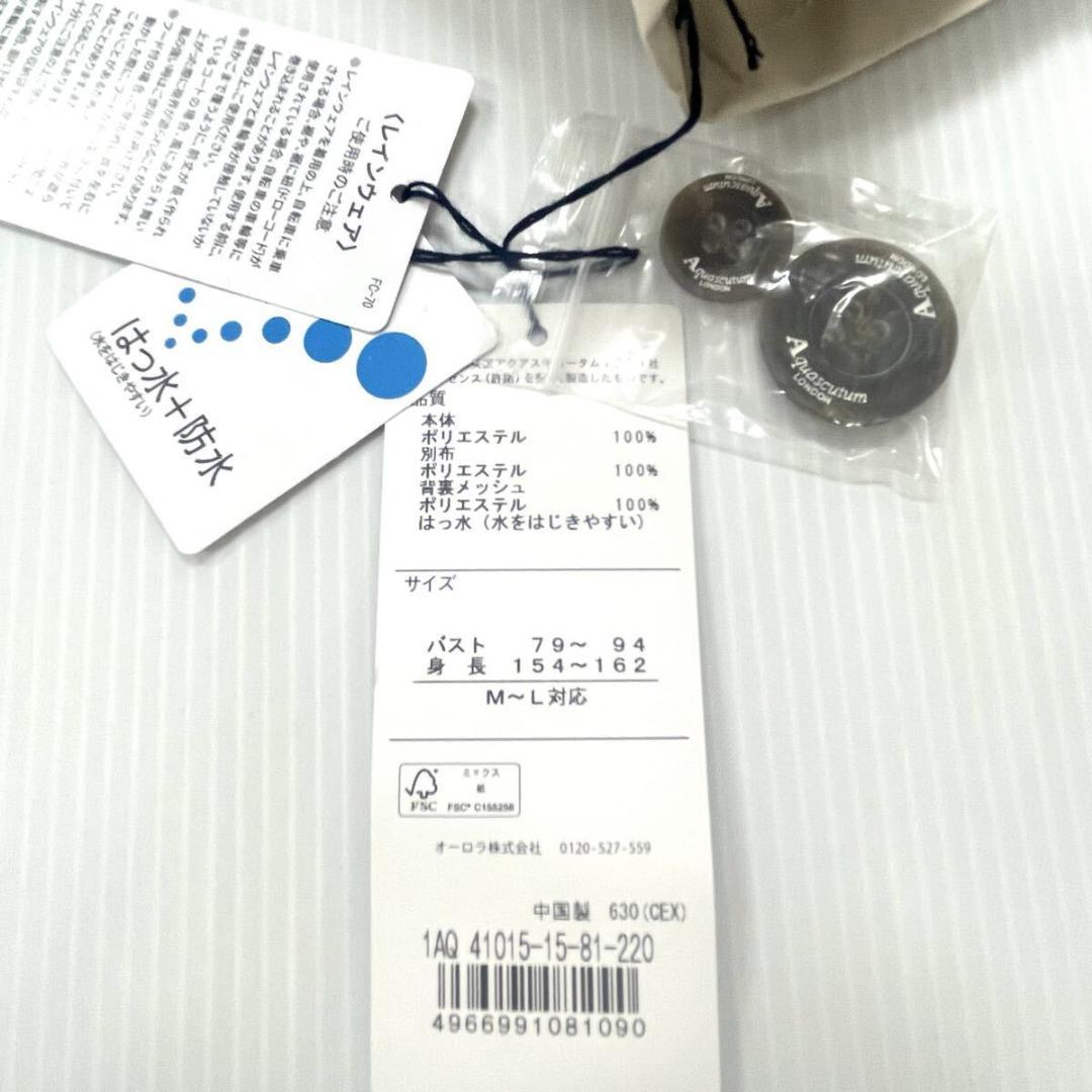 新品64874アクアスキュータムM～Lサイズ対応トレンチレインコート ベージュ