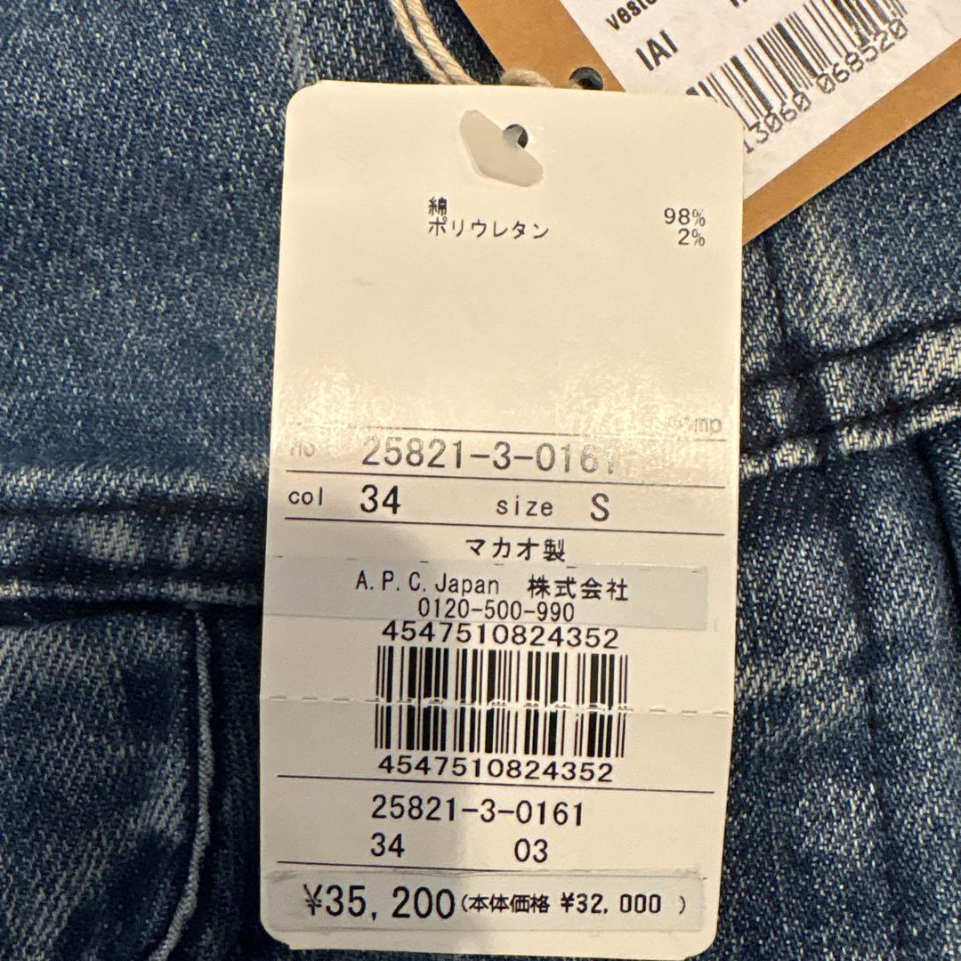 ひ*ー様 【新品未使用】定価35200円 A.P.C. デニムジャケット