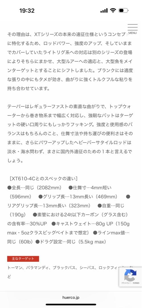 Huerco フエルコ XT610R-4C 4ピース ベイト パックロッド