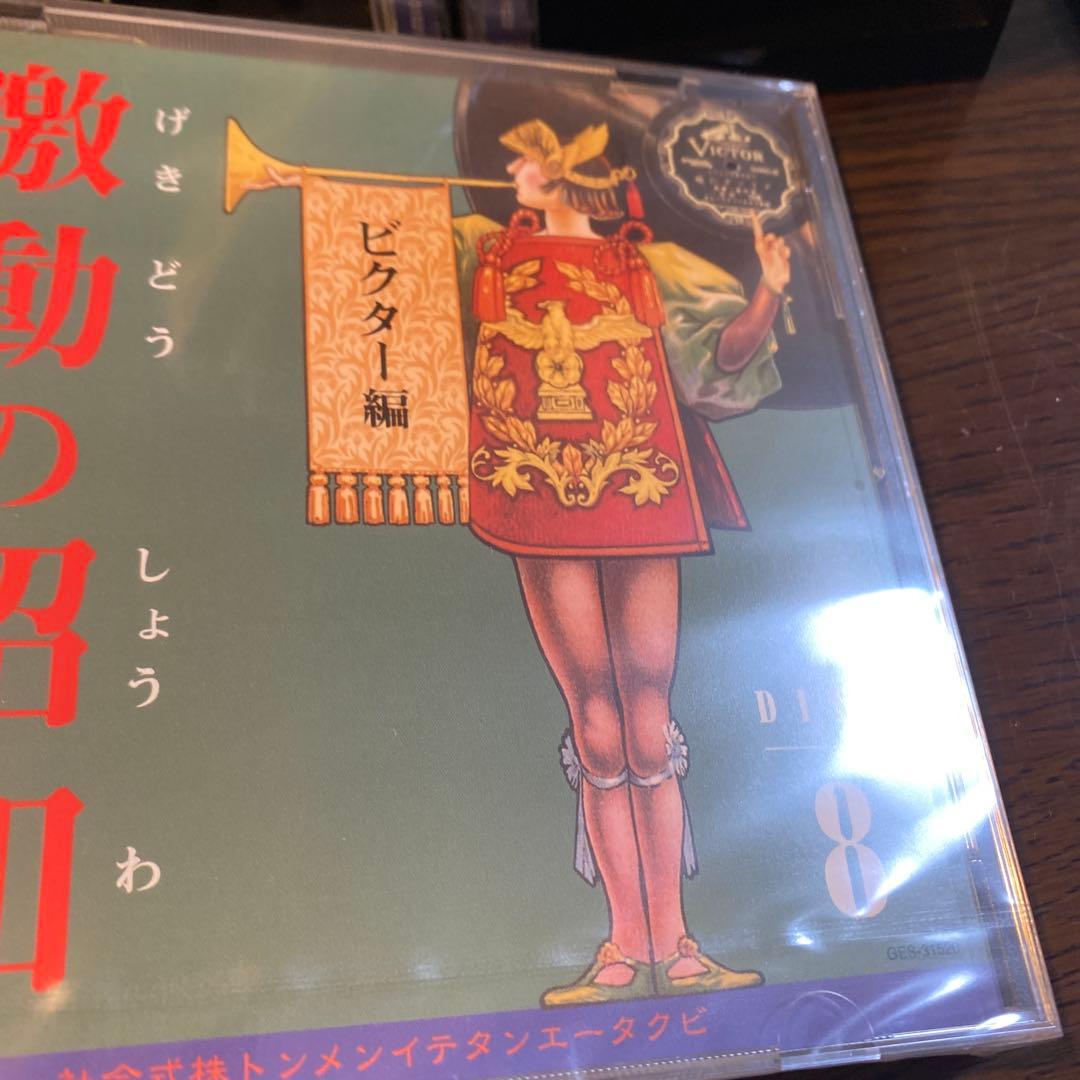 激動の懐和 LPレコード　CD10巻セット