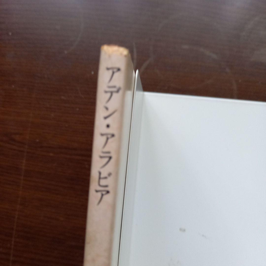 アデン・アラビア