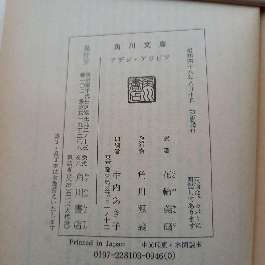 アデン・アラビア