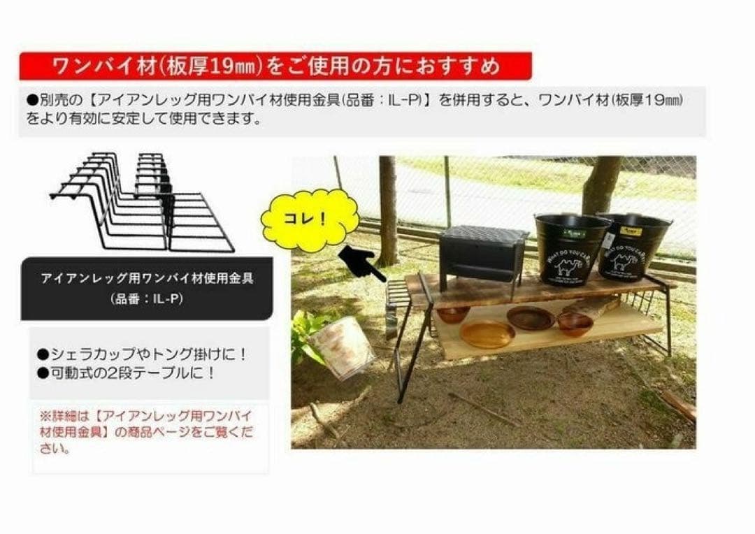 尾上製作所 アイアンレッグHIGH & アイアンレッグ用ワンバイ材使用金具