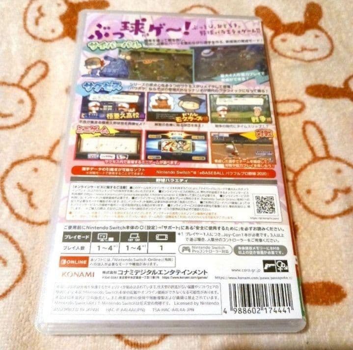 パワプロクンポケットR