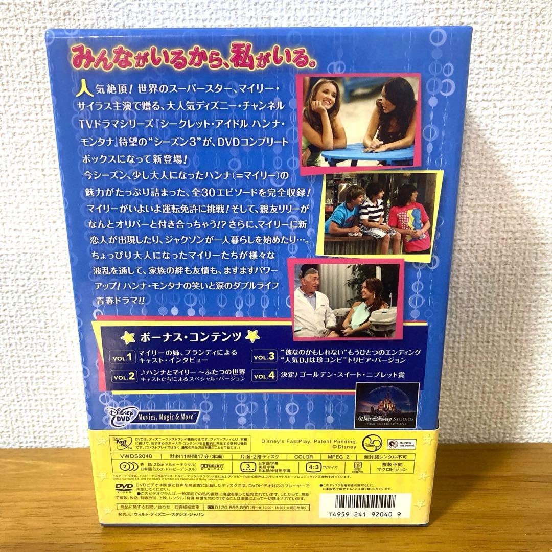 シークレット・アイドル ハンナ・モンタナ シーズン1 〜3 ディズニー　セット