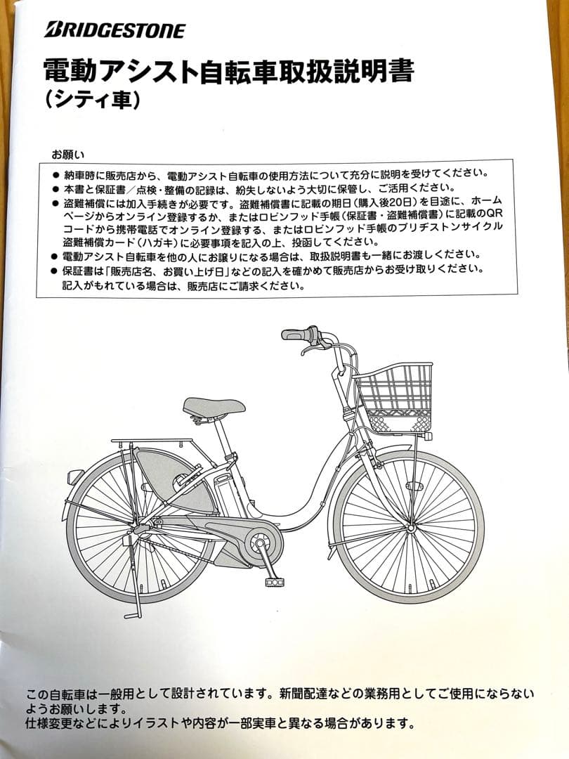 美品✨電動アシスト自転車 ブリヂストン アシスタ 26インチ 2025年モデル