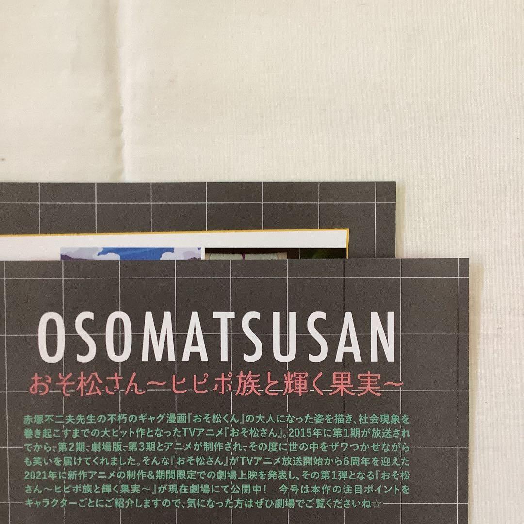 おそ松さん 切り抜き ❸ (9誌分)