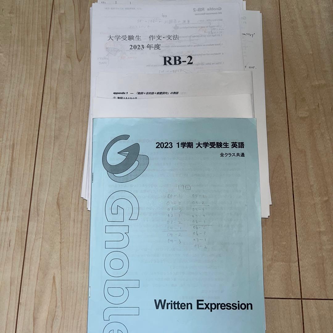 Gnoble英語 高3教材セット