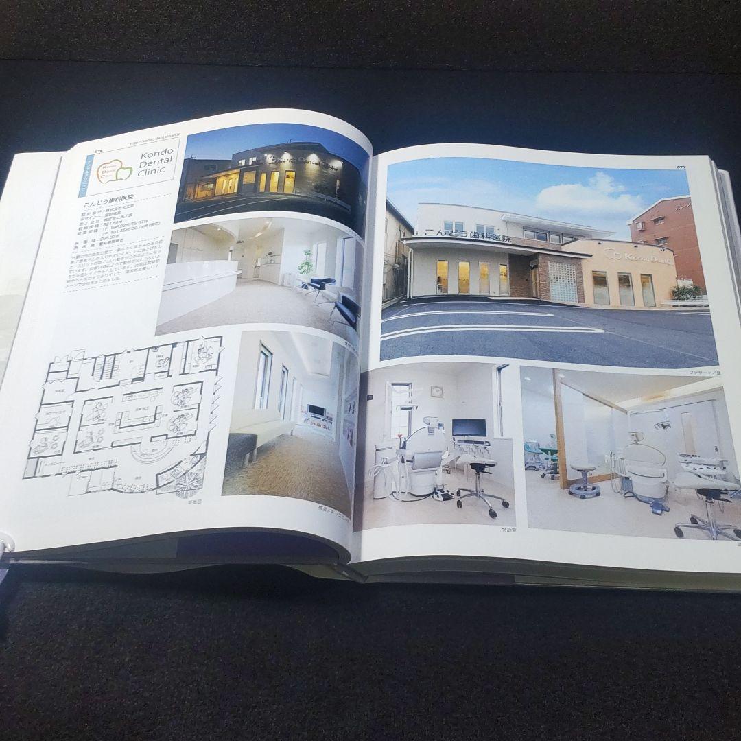 【匿名発送・送料無料】 クリニック デンタルクリニック　写真集　図面