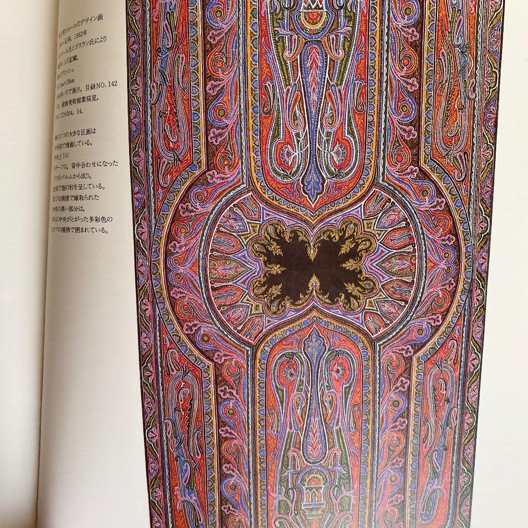 カシミア・ショール　歴史とデザイン