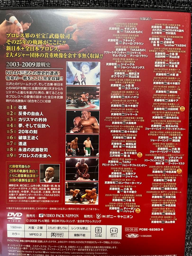 【美品】武藤敬司/デビュー25周年記念 DVD-BOX 〈5枚組〉